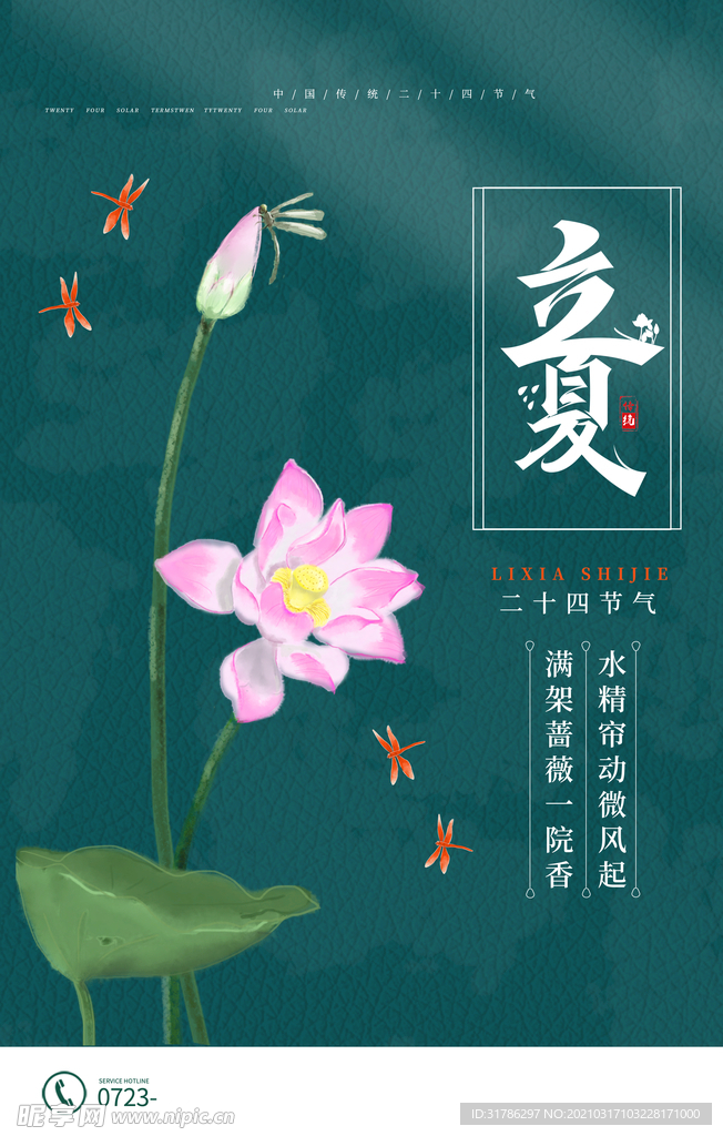 立夏