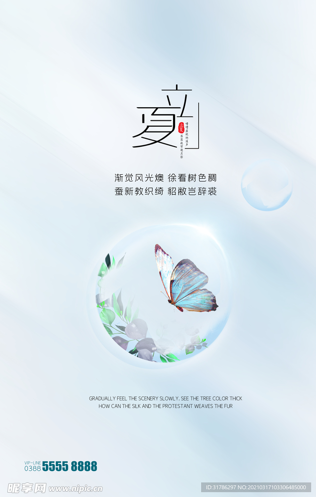立夏