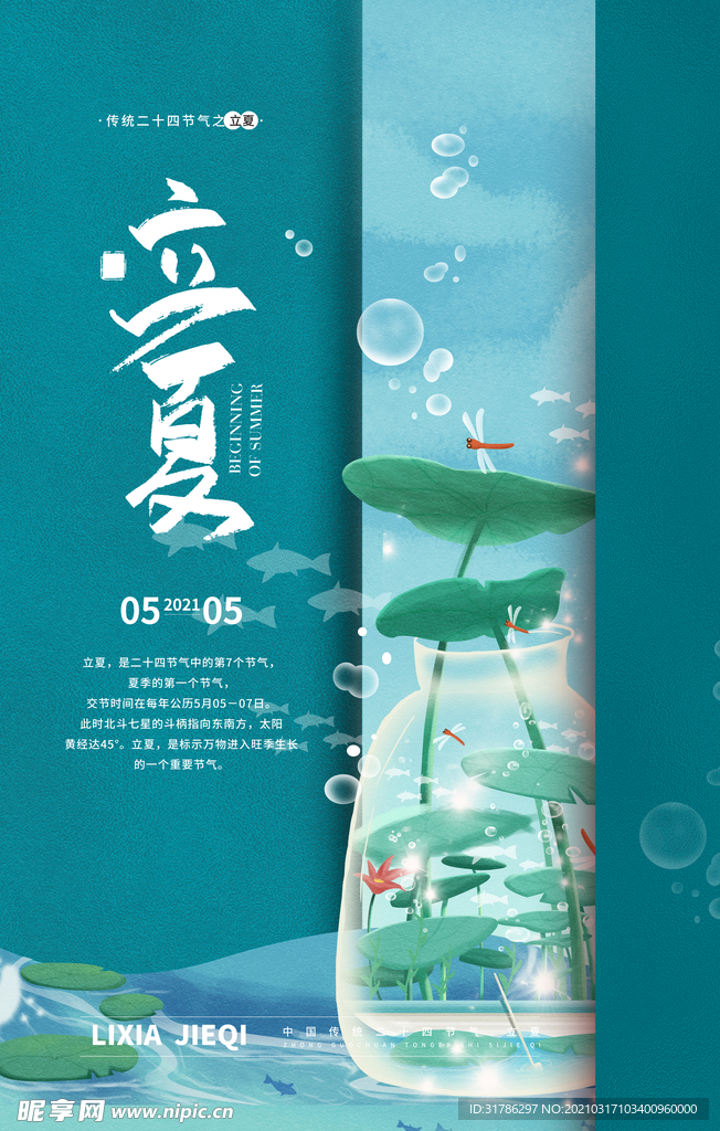 立夏