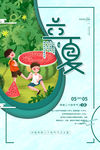 立夏