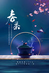 春茶