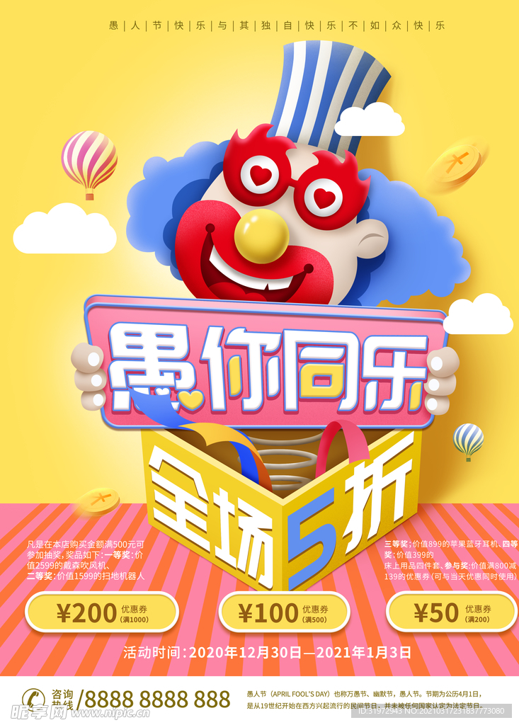 愚人节海报