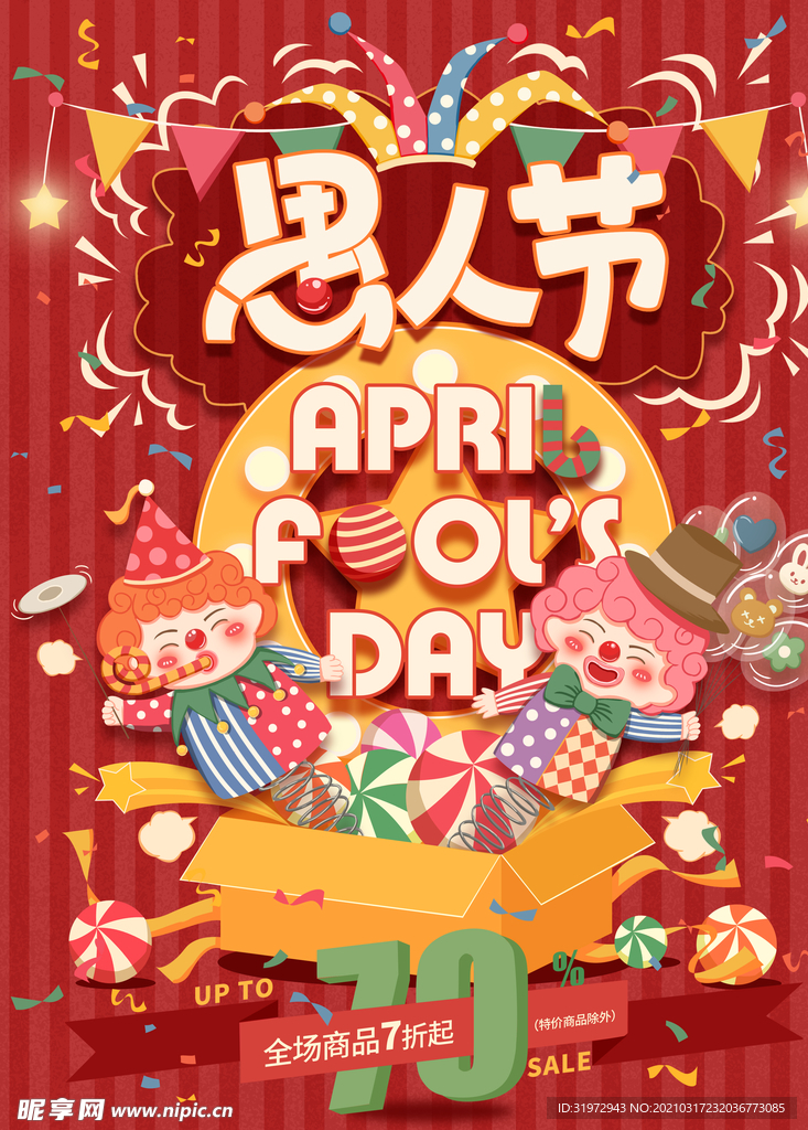 愚人节海报