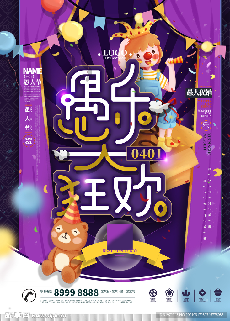 愚人节海报