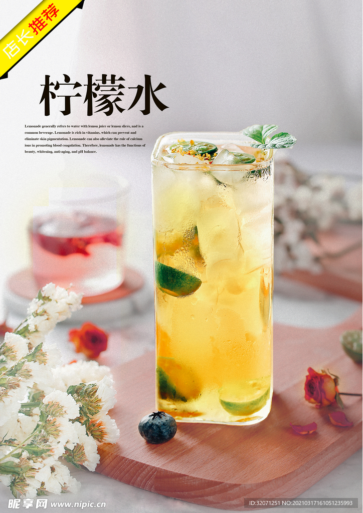 柠檬水
