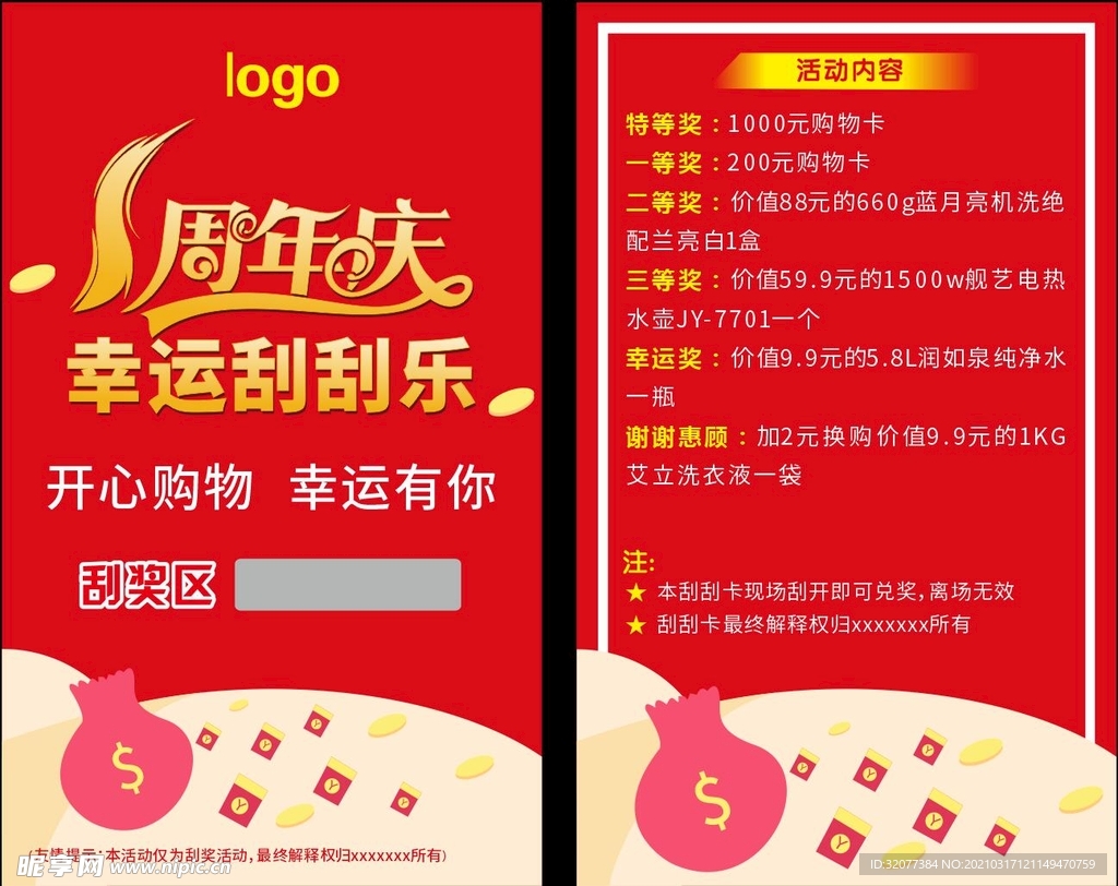 刮刮卡