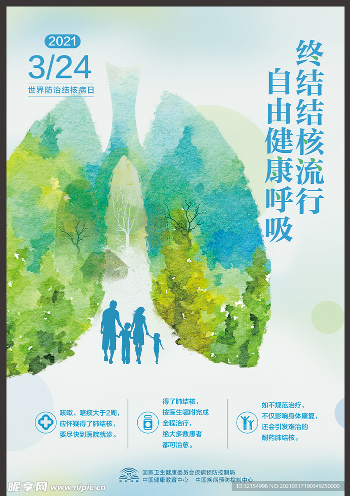 世界防治结核病日