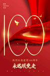 党建100周年