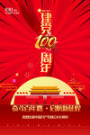 党建100周年