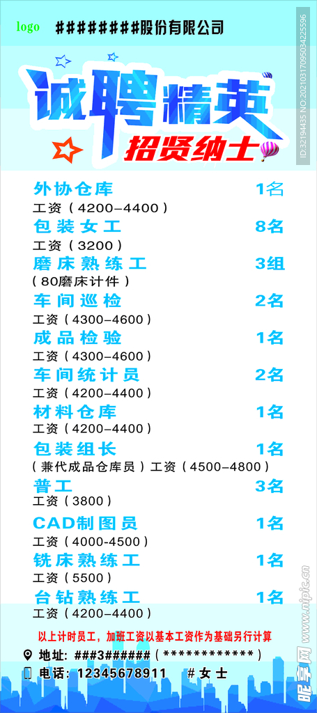 诚聘精英
