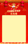 红包墙