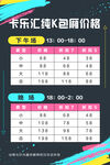 KTV价格表