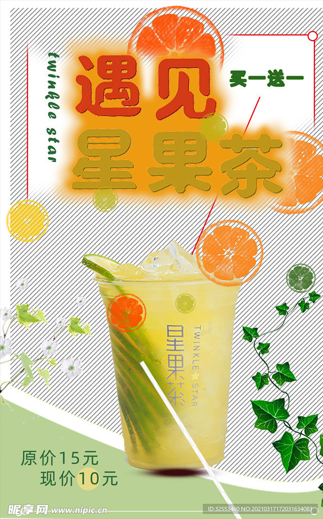 茶饮海报