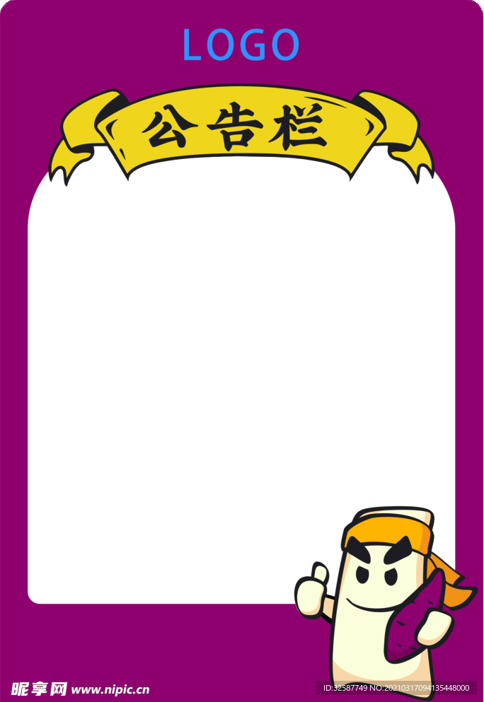 公告栏