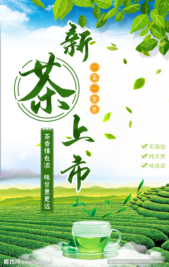 茶叶海报
