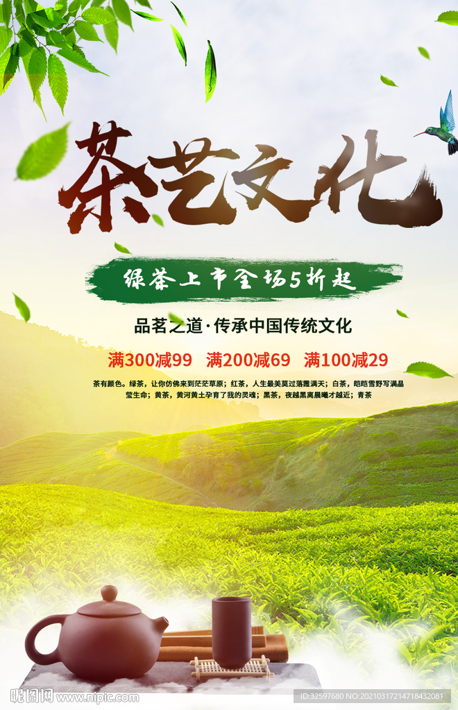 茶叶海报