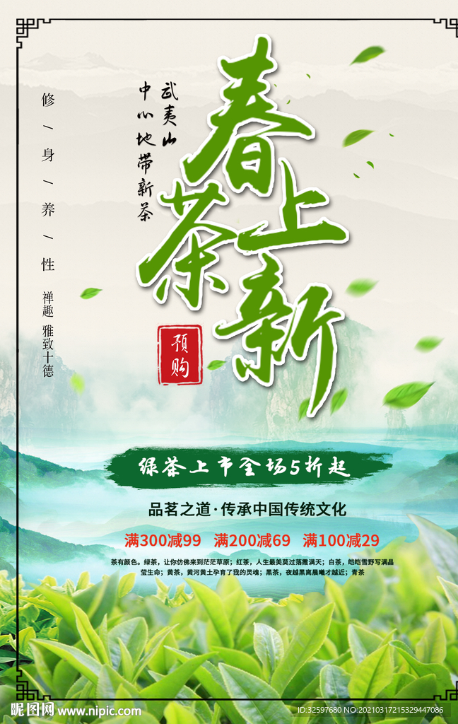 茶叶海报