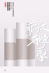 开学季图片