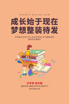 开学季图片