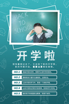开学季图片