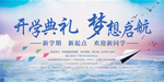 开学季图片