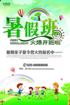 暑假班海报