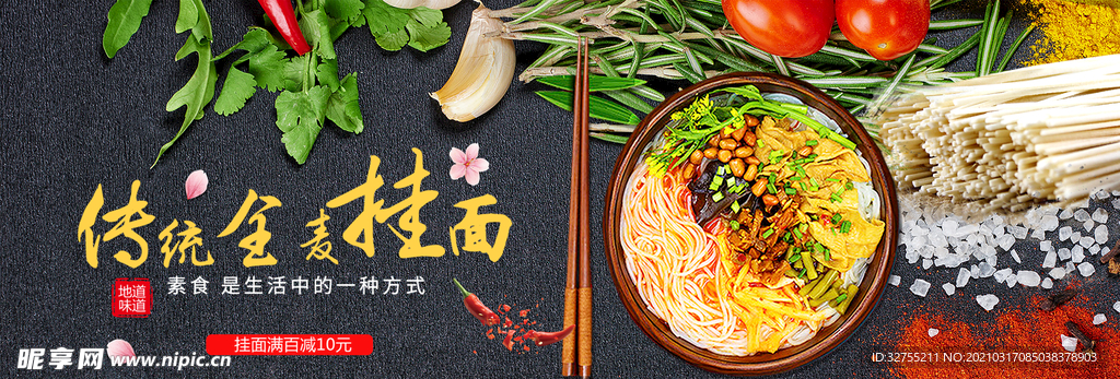 食品面条