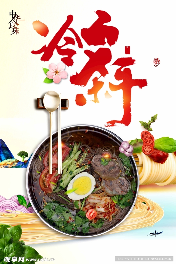 冷面 面条