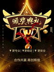 颁奖典礼