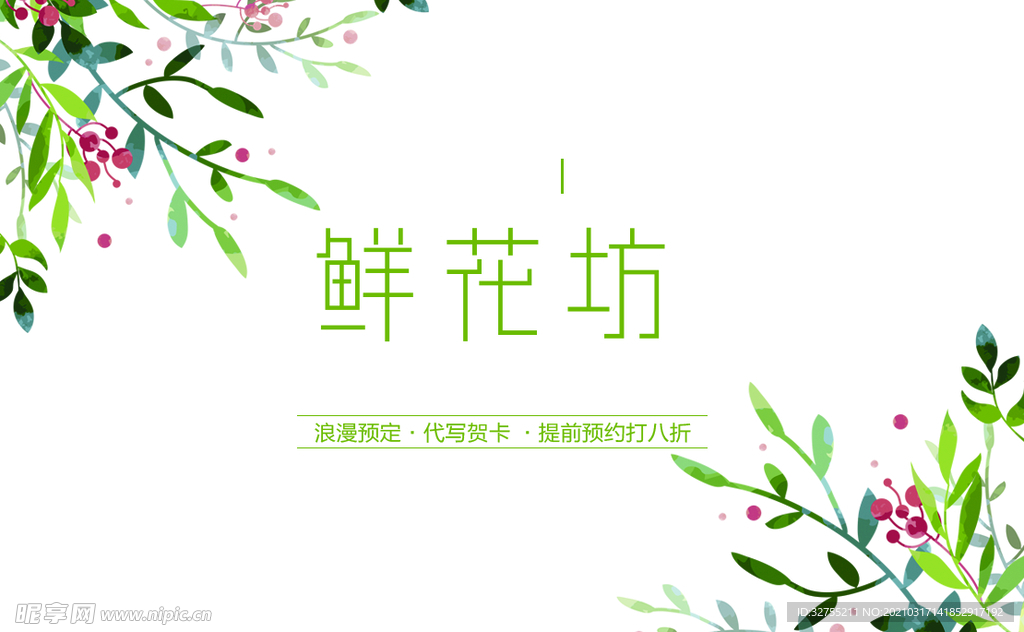 植物 花店