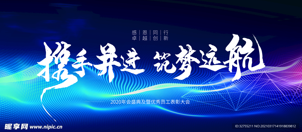 企业 年会