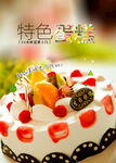 水果蛋糕