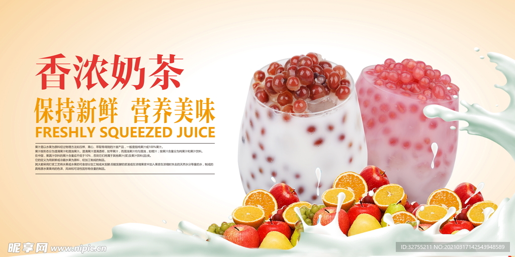奶茶