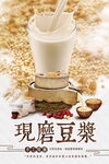 现磨 豆浆