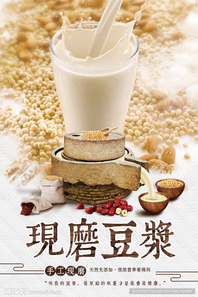 现磨 豆浆