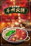 羊肉 火锅