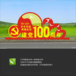 建党100周年