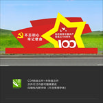 建党100周年
