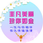 非凡美丽 珍你如金 地贴