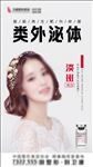 医美 产品 海报 模特