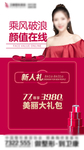 医美 活动 礼遇 新人礼