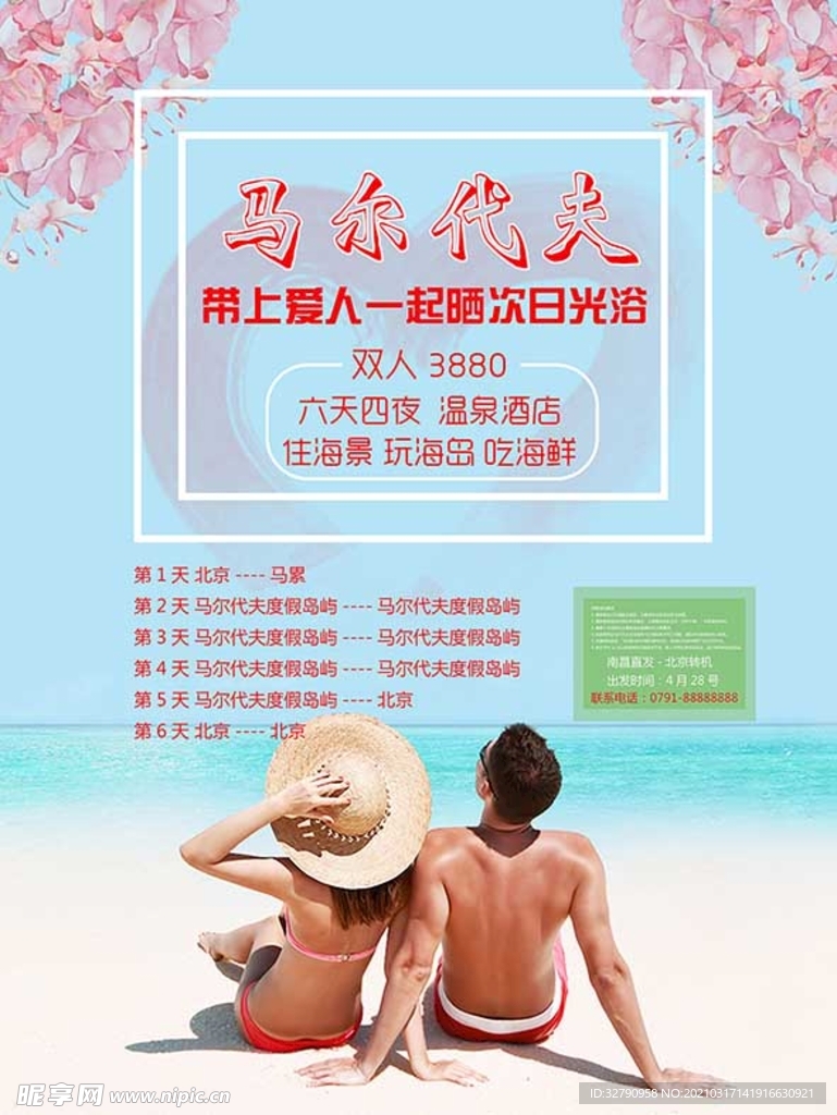 旅游海报