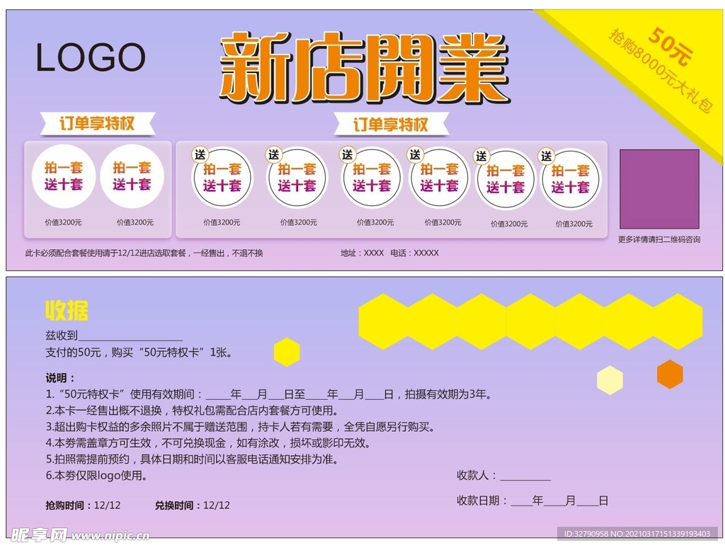 优惠券 五折劵  海报 单页