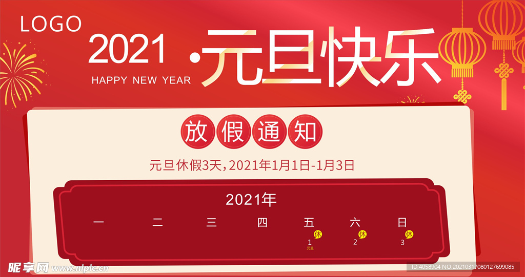 元旦快乐