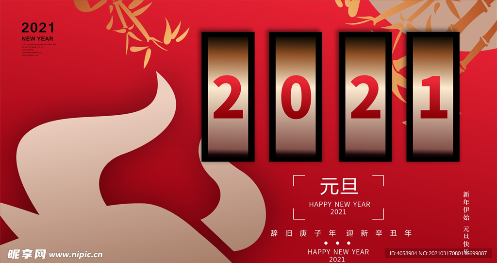 新年快乐