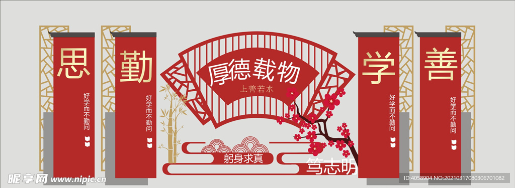 厚德载物
