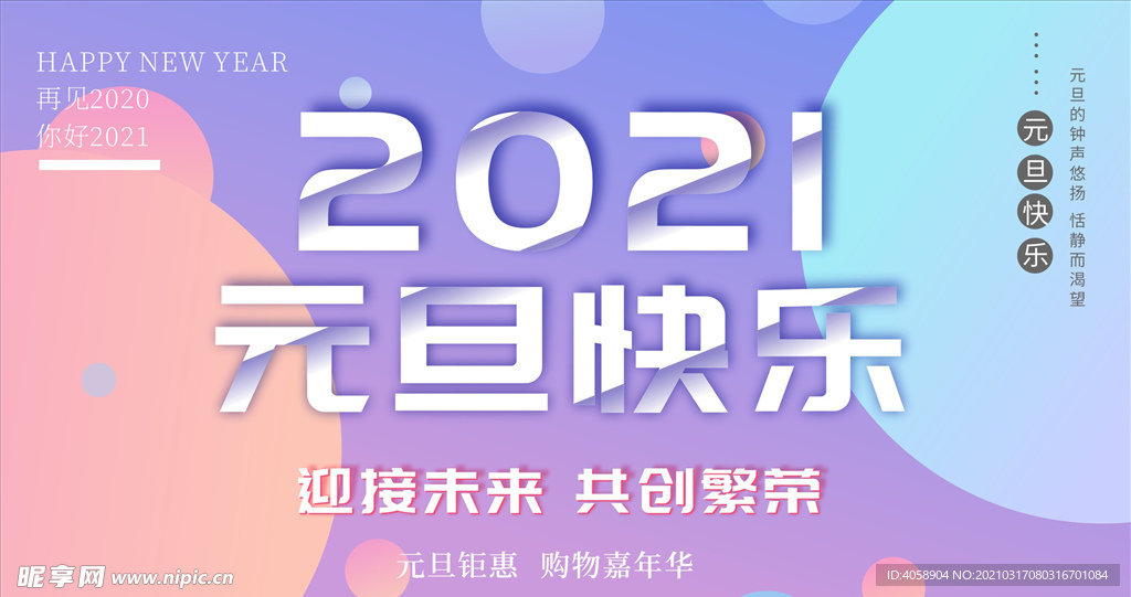 元旦快乐