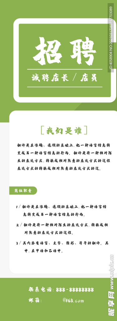 招聘