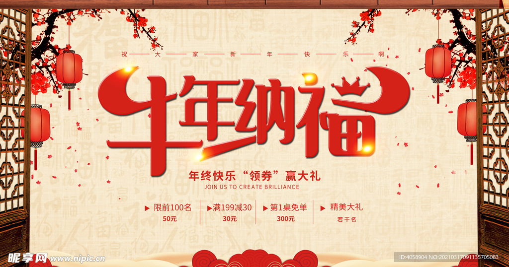 牛年纳福