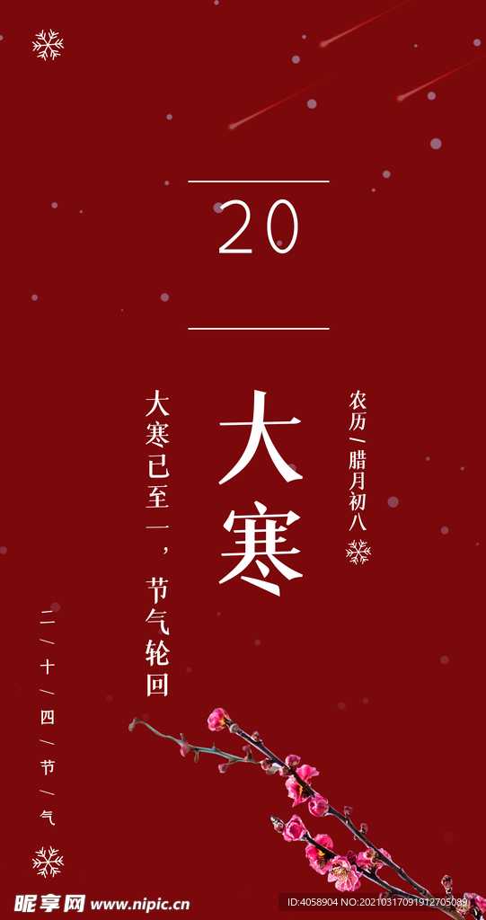 大寒